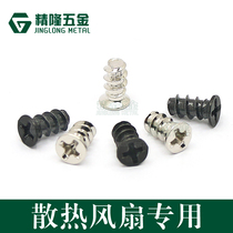 Computer chassis power supply fan screw Fan cooling screw flat tail self-tapping 4 8 5*10KB flat head