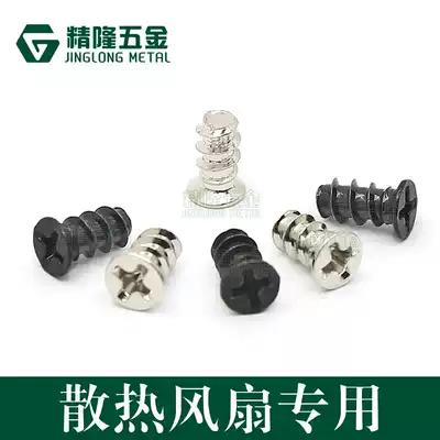 Computer chassis power supply fan screw Fan cooling screw flat tail self-tapping 4 8 5*10KB flat head