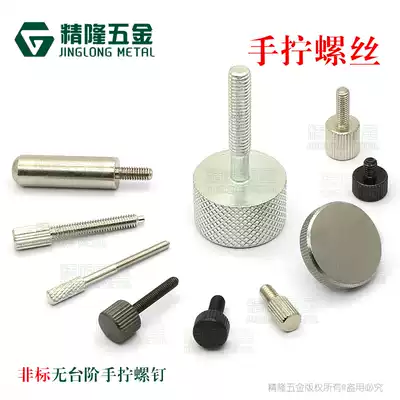 M3 4*5 5 6 8 10 12 Non-standard hand screw no step straight pattern mesh knurled screw manual adjustment