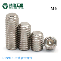 Stainless steel flat end M6 * 4 5 6 8-30 set screw DIN913 hexagon socket machine meter top wire headless screw