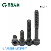 12 9 class cup head socket head screws M2 5 * 4 5 5 8 10-30 cylindrical head machine tooth screw DIN912
