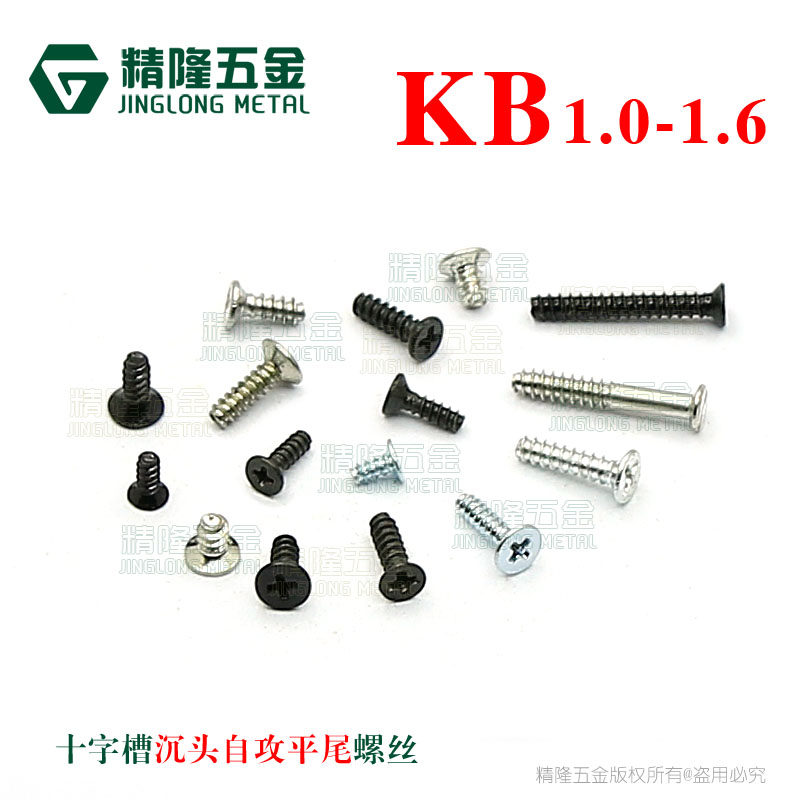 KB1 2 1 4 1 5 1 6*2 5 3 4 5 6 6 3 10 Countersunk head screw Self-tapping flat tail plus hard screw