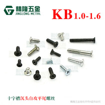 KB1 2 1 4 1 5 1 6 × 2 -- 5 3 4 5 6 6 3 10 countersunk head screws self-tapping horizontal tail hard screw