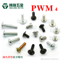 Cross round head with cushion PWM4 * 68101214151622 machine tooth screw disc head with medium tack screw
