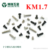 KM1 7 × 2 5 3 3 5 4 5 6 7 8 cross recessed countersunk head ji ya mini-screw hard screws