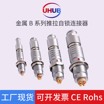 Compatible with Lemo LEMO push-pull self-locking B series metal connector aviation plug measurement and testing audio and video equipment