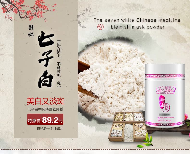 丝兰瑞姿 七子白面膜粉800g 美容院中药