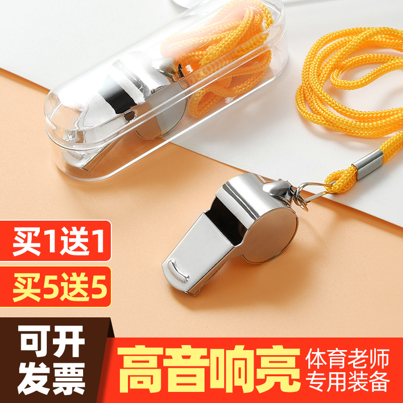 Whistle outdoor survival referee physical education teacher high-pitched military kindergarten children's toy coach professional whistle