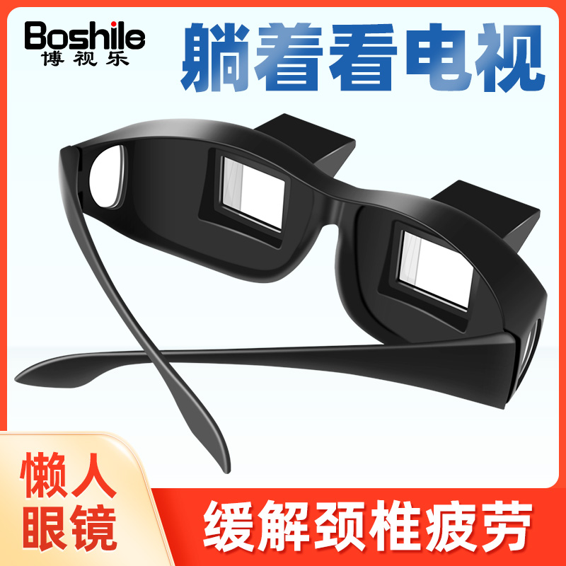 Lazy glasses refract lying down to watch mobile phone artifact TV watch drama reading book bed lying down do not look down to play iPad