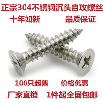 M5 5 304 stainless steel self-tapping screws wood screws Cross flat head countersunk head self-tapping anti-corrosion wood screws