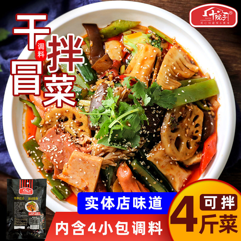 Ten Yard Dry Mix maocai Seasoning Authentic Sichuan Malatang Base Fragrant Pot Material Household Sichuan Cuisine Commercial Seasoning