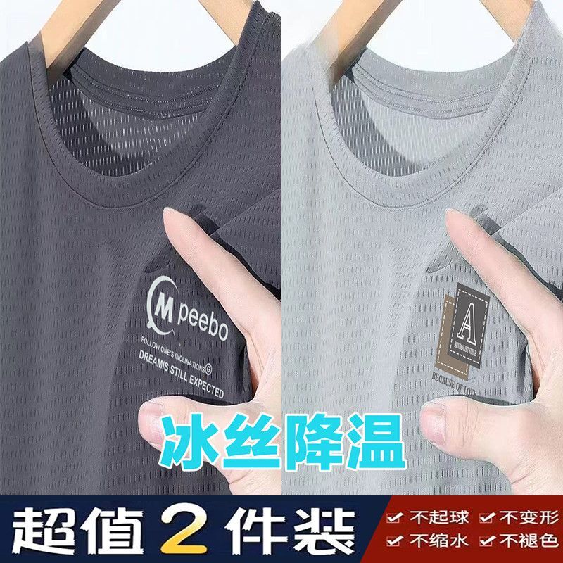 Plus-Size Men's Ice Silk T-Shirt, Summer Loose Fit, Round Neck, Large Size, Quick-Dry, Short Sleeve, Breathable, Cool Mesh Top, Thin T-Shirt