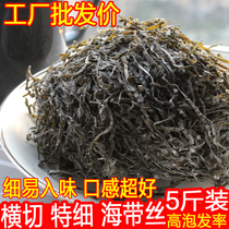 Xia Putic fine kelp silk dry goods 5 catty beef noodle special cross-cut kelp pellet cool mix commercial whole box of seafood