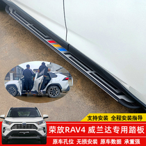 Suitable for 20 models RAV4 foot pedal Wirandagen plant pedal Toyota RAV4 boom pedal retrofit