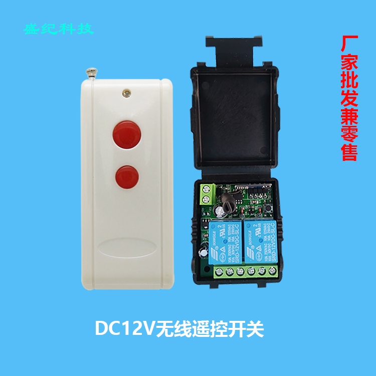 DC12V433M lamp motor positive reversal wireless remote control switch two-way learning-type module 2-way remote control