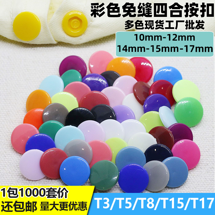 Colorful Plastic Resin Snap Fasteners T3T5T8T15 for Raincoats and Clothing, Colorful Snap Buttons, No-Sew Fasteners