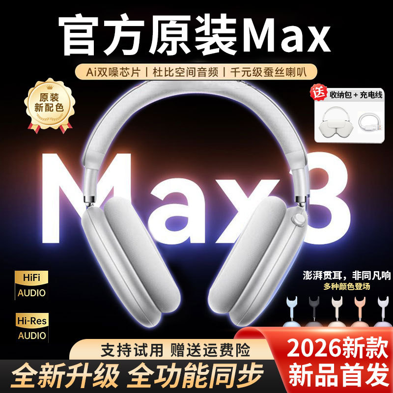 Huaqiangbei Over-Ear Bluetooth Headphones Max Second Generation Official Genuine 2026 New Model Wireless Active Noise Cancellation for Women 2