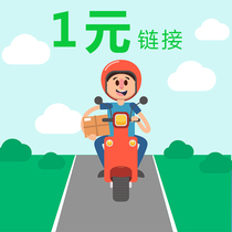 This link is used only for the completep shipping product price difference thanks to the cooperation 