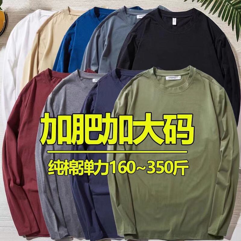 Plus-Size Men's Spring and Autumn Extra-Large Pure Cotton Long-Sleeve T-Shirt, Oversized Solid Color Pajamas, Cotton Base Shirt 150kg