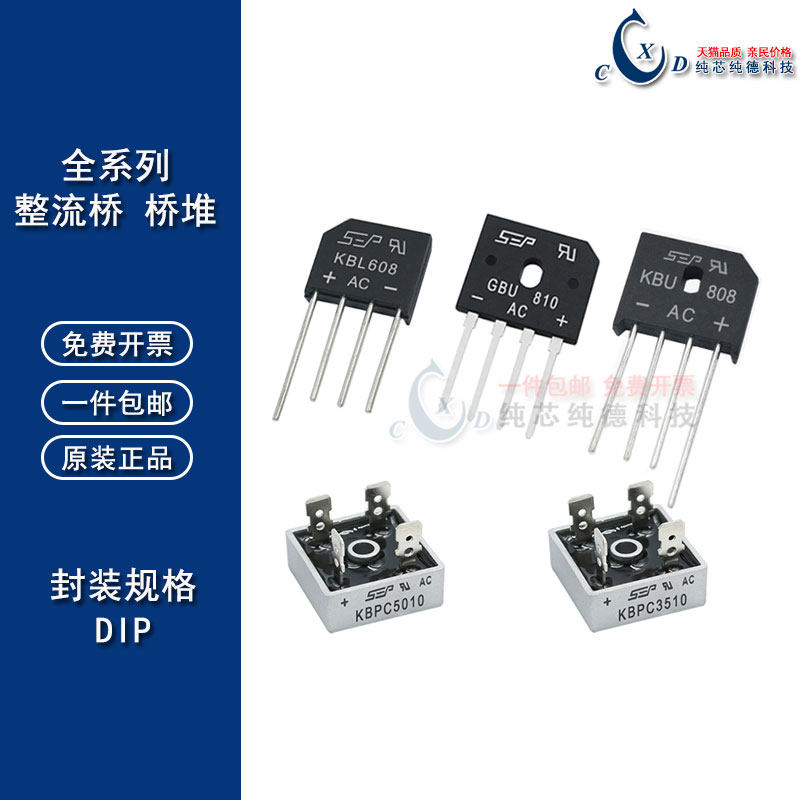 整流桥 扁桥 KBL608 KBL406 KBL408 KBL410 KBL610 桥堆 整流器
