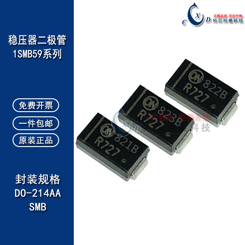 贴片稳压二极管 1SMB5932B 5934/5935/5936/5937/5938/5939/5941B