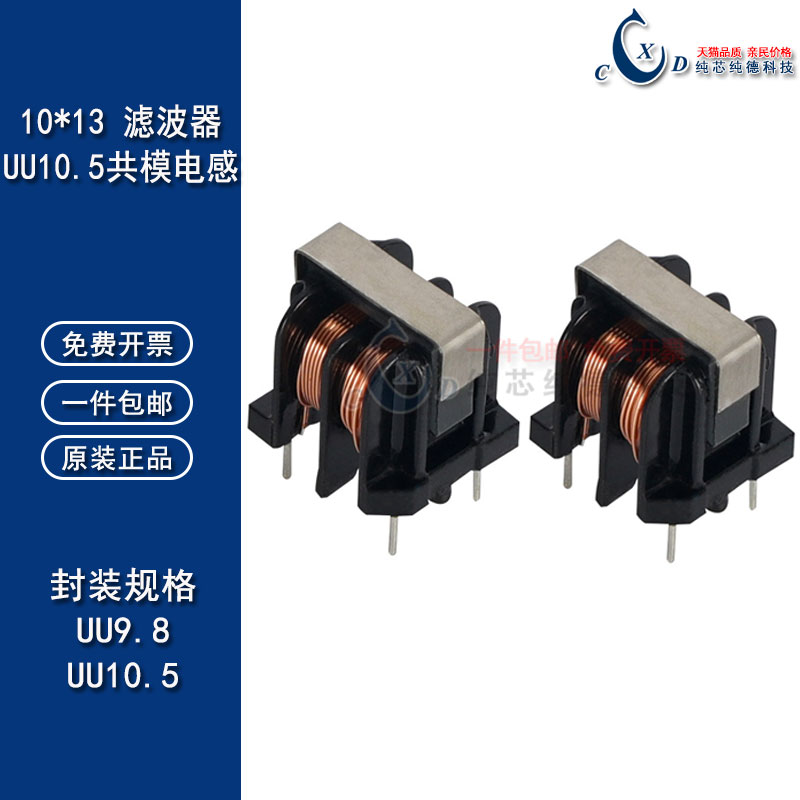 UU10.5 uf10.5共模电感滤波器1/2/5/6/10/15/20/30/40/50MH 10*13