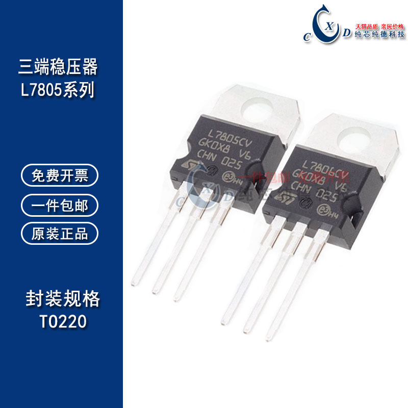 L7805CV 三端稳压器三极管5V 12V lm7809/7810/7824/06/08/7812CV