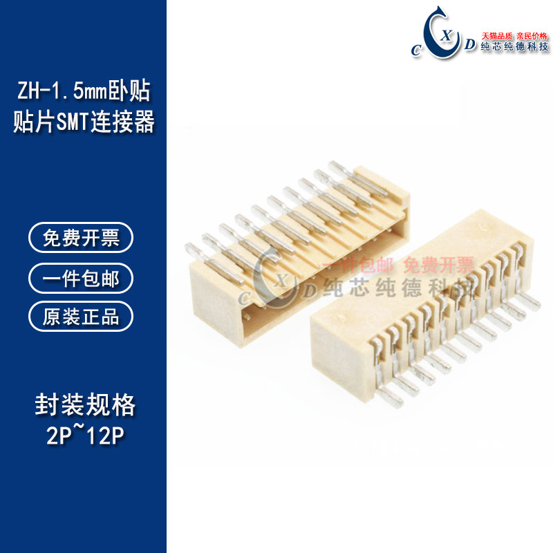 卧贴 ZH 1.5mm间距 卧式贴片插座 2/3/4/6P~12P SMT连接器 接插件