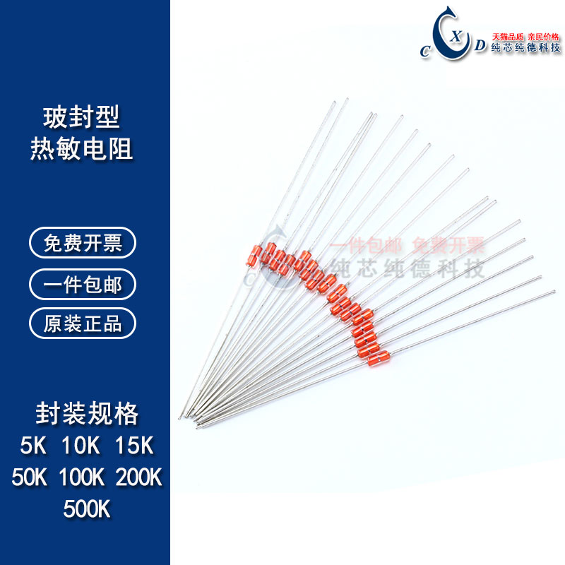 玻封型热敏电阻5% MF58 5/15/50/200/500K 100K 电磁炉温度传感器