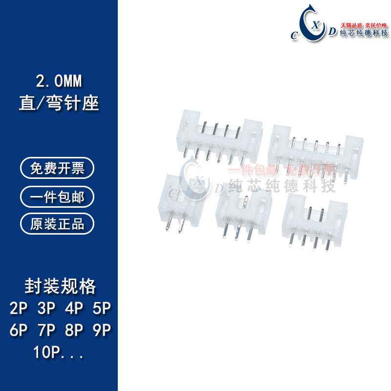 PH2.0 胶壳 白色 直弯针座 插头 2/ 3/4/5/6/7/8/10/12/16P 2.0mm