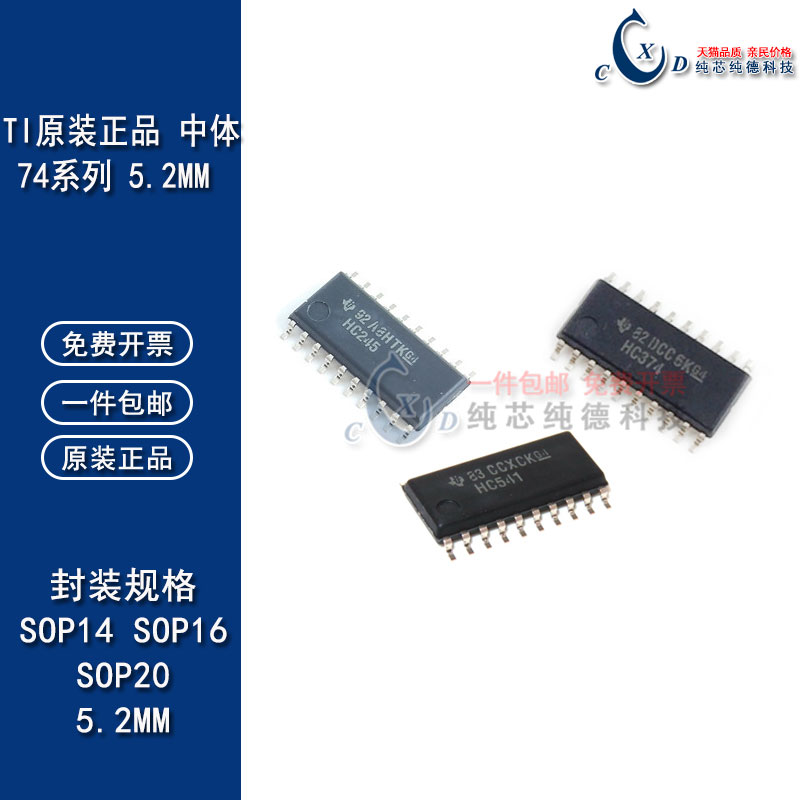 全新原装SN74HC245NSR TI中体00/08/132/244/273/373/374/541/573