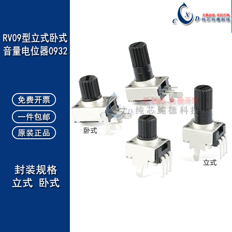 RV09可调电位器0932 1K 2K 5K 10K 50K 100K 3脚 直/弯脚 长/短柄