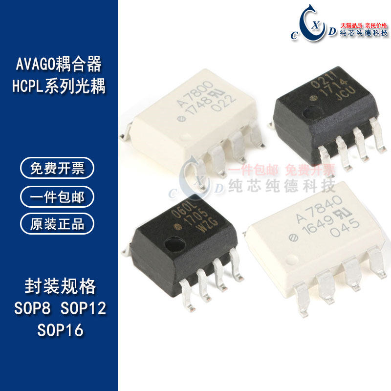 进口原装光耦HCPL-0201 0211 030 0302 0314 0452 0453 0454 0466