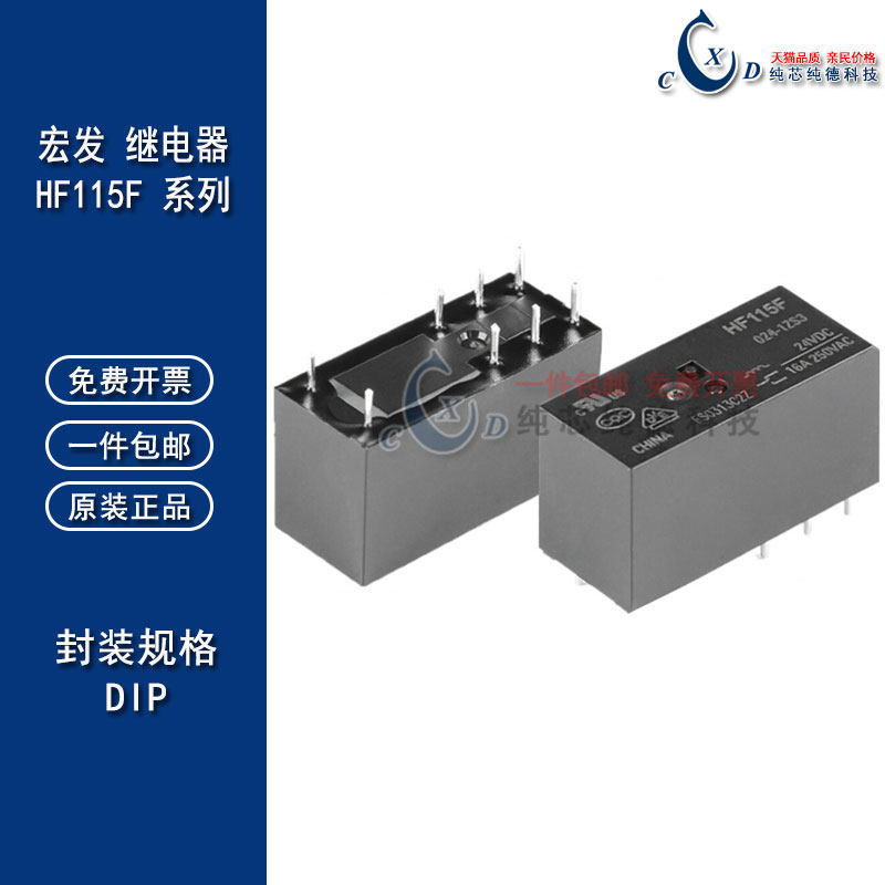 HF- JQX-115F- 005 012 024 -1ZS3 一组转换8脚16A宏发继电器原装