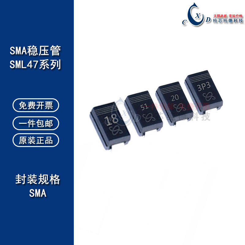 贴片稳压二极管 1N4746A SML4747A 4748A 4749A 4750A 4751A SMA