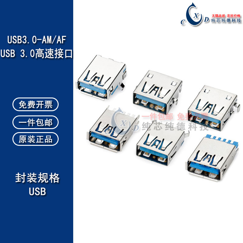 3.0高速USB 母座 插头 AM AF接口 90 180 公头 方口 打印机连接器