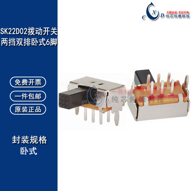 SK22D02 拨动开关 SK-22D02 2P2T 两挡双排 6脚 卧式双联 弯脚