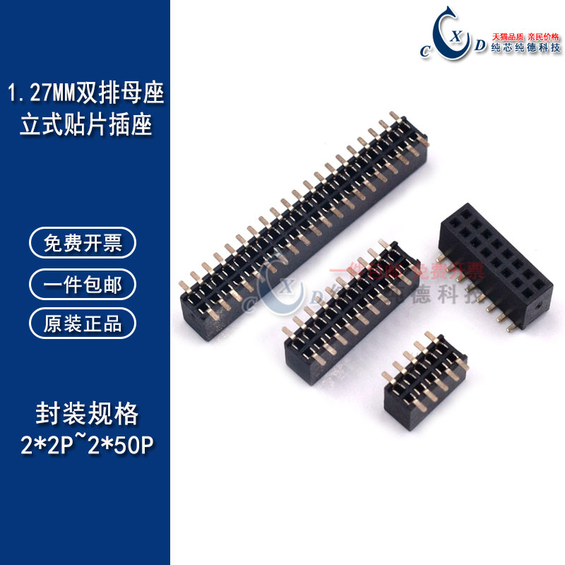 1.27MM 贴片双排母插座 2*3/4/5/6/7/8/10/12/30/40P ROHS镀金DIP
