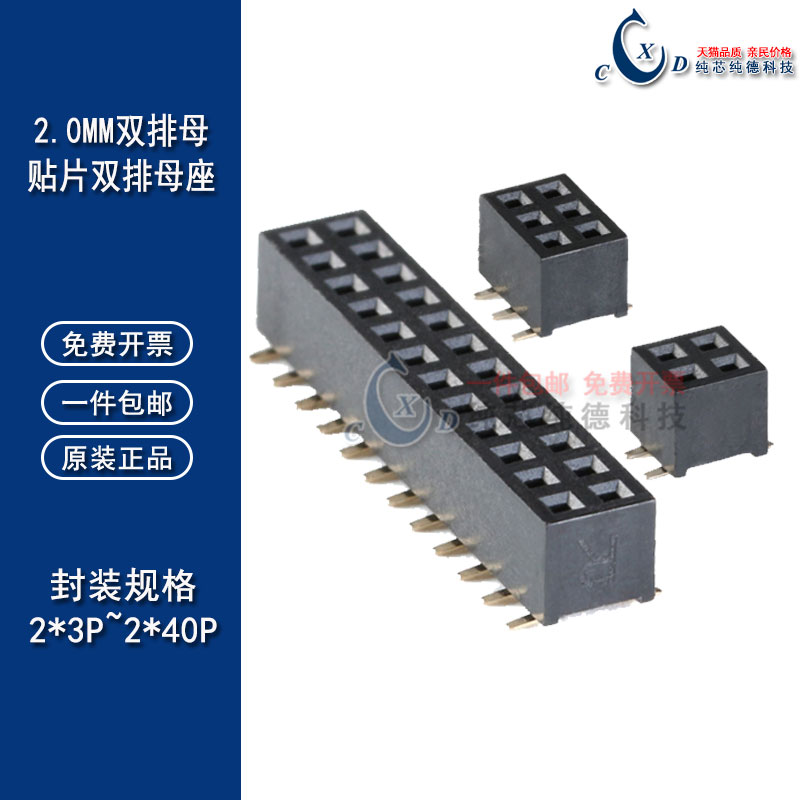 2.0MM双排贴片排母插座2*3/4/5/6/7/8/10/12/15/40P耐温环保镀金
