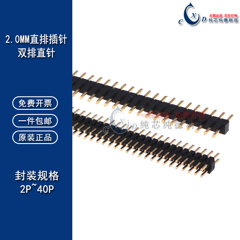 2.0mm间距 单排 直针 直插排针 1*3/4/5/6/7/8/9/10/12/15/20/40P