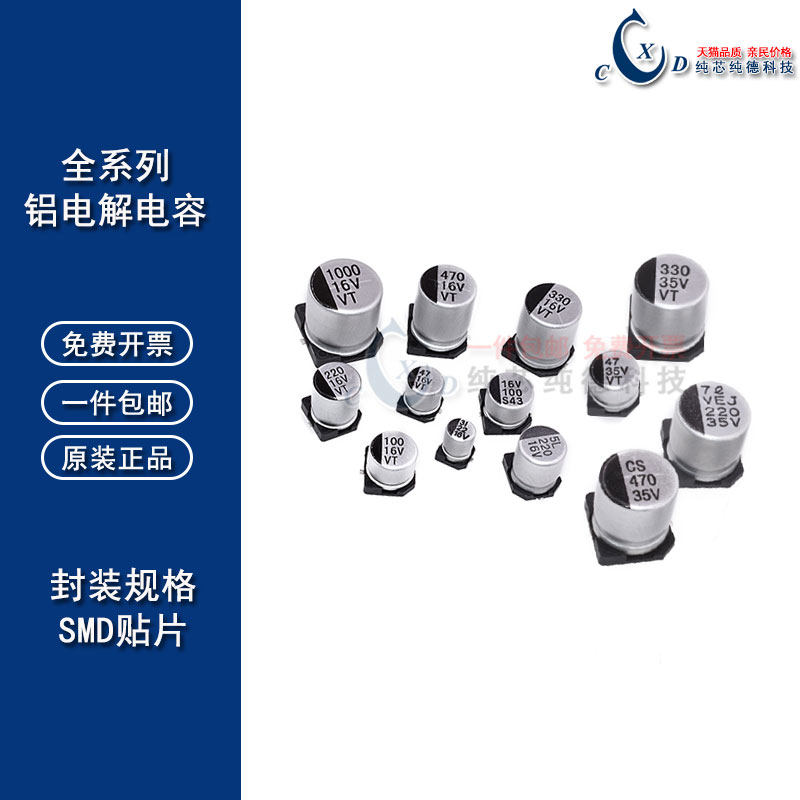 贴片铝电解电容器 50V22UF 33 47 100 220 330 470 SMD电解电容器