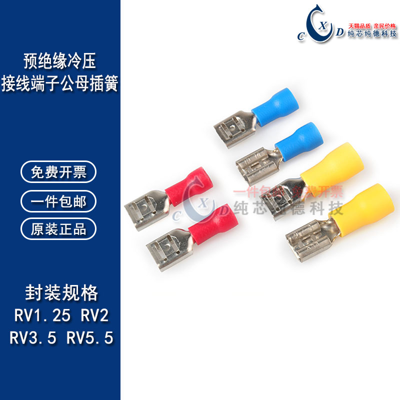 FDFD1.25/2/5.5/6.3插簧母预绝缘冷压端子电线连接器接线耳端子鼻