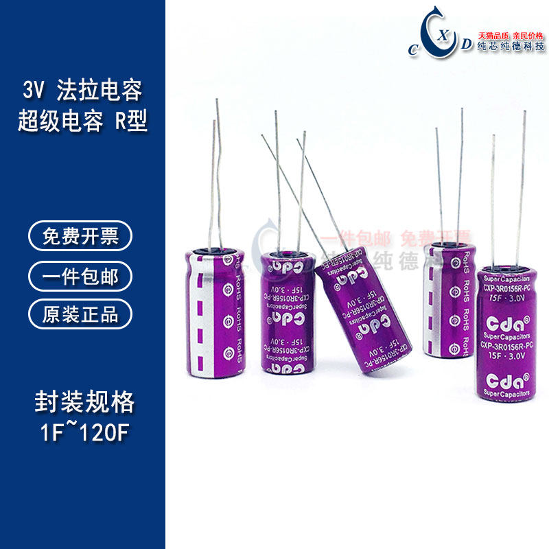 法拉电容3V1F 3.3/5/10/20/25/60/100F储备电源电容 行车记录仪用