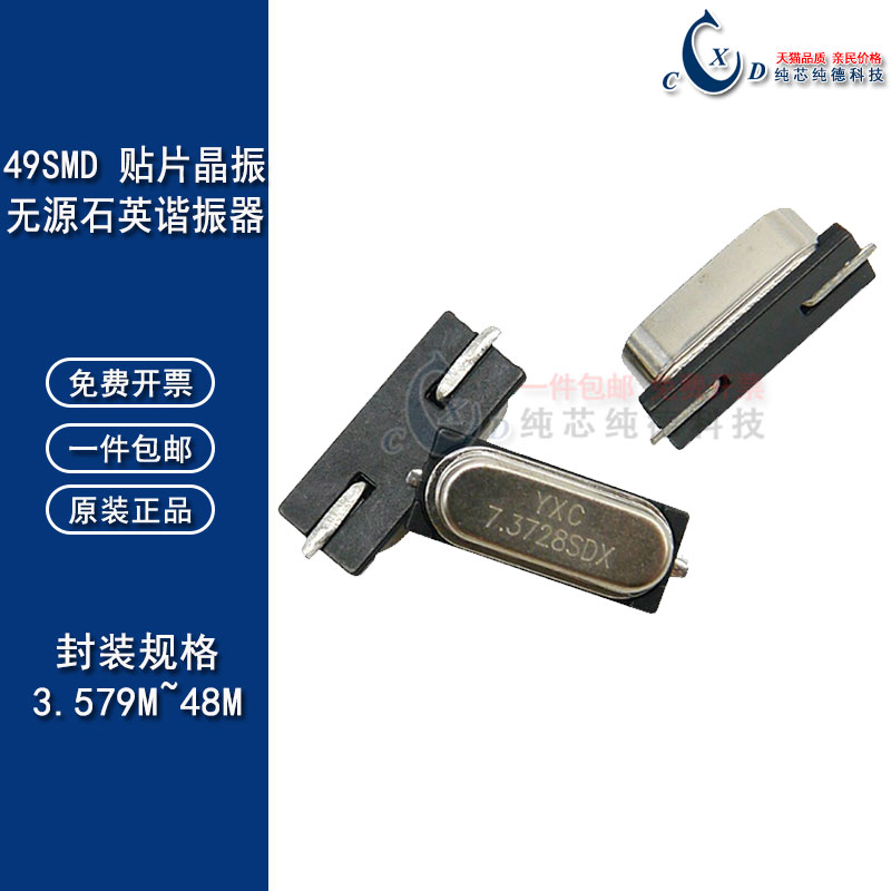 贴片无源晶振49SMD 13.560MHz 16/20/24/25/26/27/30/32/40/48MHz