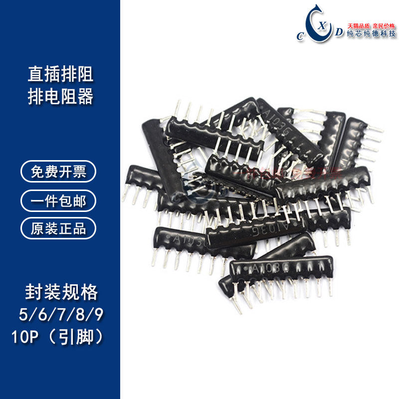 8P脚直插排阻100R 10/20/33/47/56/68/200/300/390/470/510/820R
