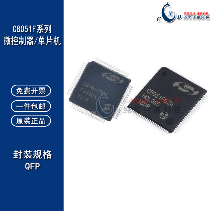原装单片机 C8051F005-GQR 020/021/022/023 微控制器芯片 TQFP