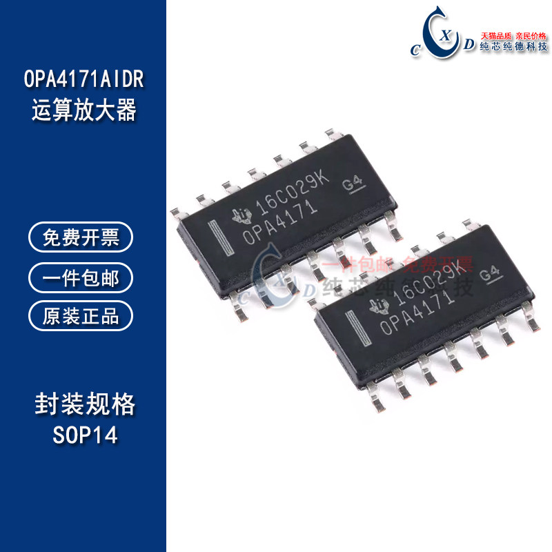TI正品 OPA4171AIDR OPA4171AID 运算放大器芯片 SOP14 全新原装