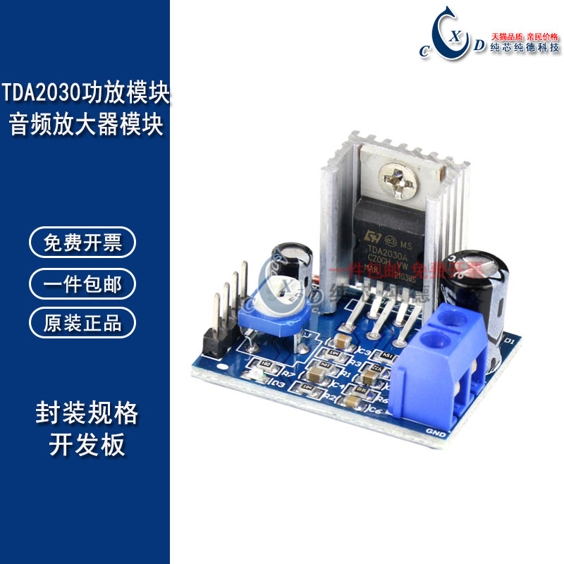 模块 TDA2030 TDA2030A 数码功放模块 音频放大器模块