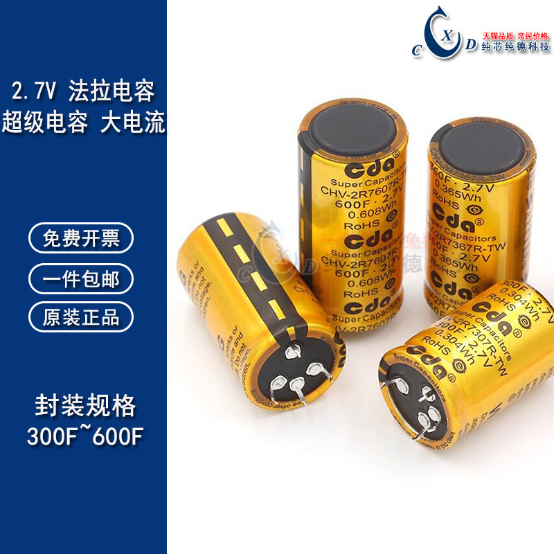 2.7V法拉电容300F/360F/400F/450F/600F 4脚大电流汽车整流器电容