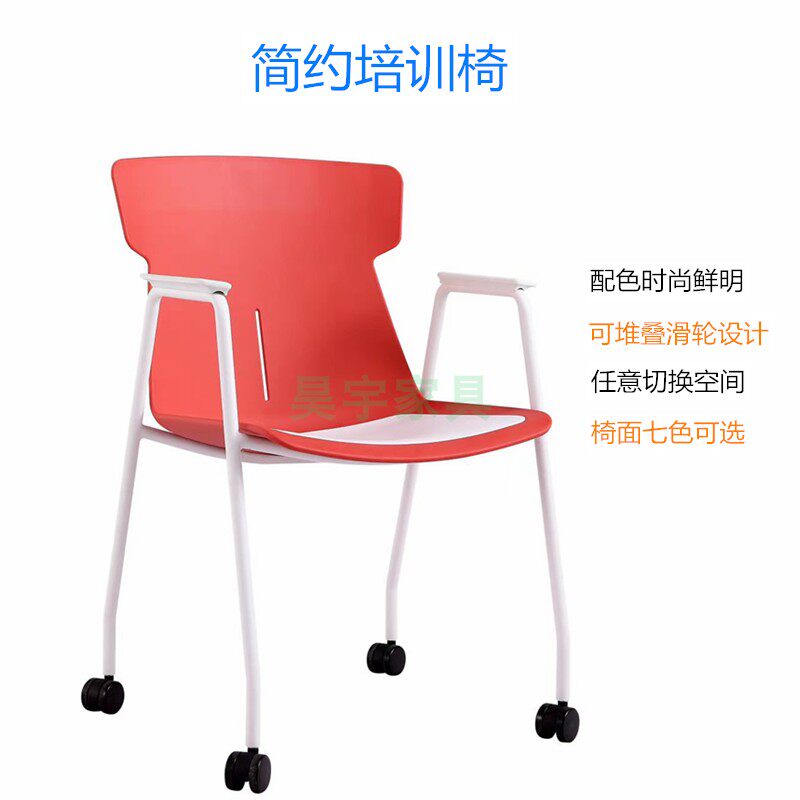 Fashion Bump Color Stackable Conference Chair Plastic Steel Training Chair Pulley Office Chair Staff Canteen Dining Room Chair Student Chair